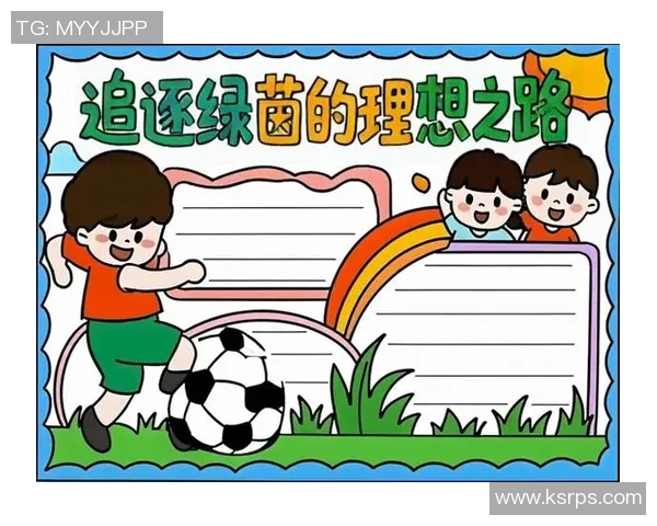追逐梦想的绿茵场我心中的足球明星之路